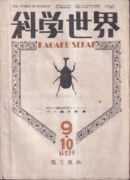 科学世界　特集：パン焼の科学  