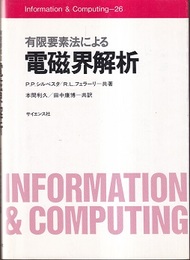 有限要素法による電磁界解析  