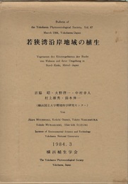 若狭湾沿岸地域の植生  