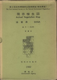 滋賀県現存植生図　1982  
