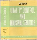品質管理のための統計学  
