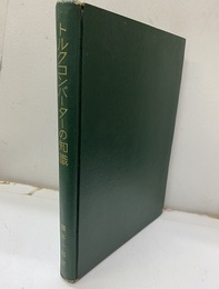 トルクコンバーターの知識 原理から整備まで 