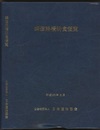鋼道路橋防食便覧　平成26年3月  