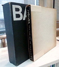 Bauhaus ・バウハウス : ワイマール/デッサウ/ベルリン/シカゴ （英語版ハードカバー） + 別冊日本語版 Weimar Dessau Berlin Chicago 