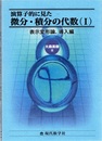 演算子的に見た 微分・積分の代数（Ⅰ・Ⅱ） 2冊セット (Ⅰ)表示変形論, 導入編 (Ⅱ)表示変形論, 応用編
