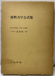 材料力学公式集  