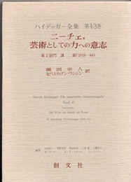 ニーチェ, 芸術としての力への意志 第2部門 講義(1919-44) 