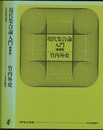 現代集合論入門　増補版  