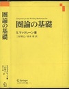 圏論の基礎  