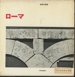 ローマ  