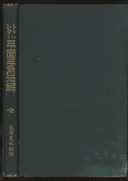トドハンター　平面三角法解  