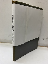 理論設計　鉄塔  