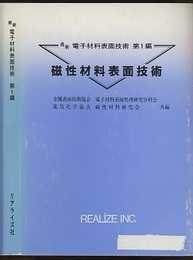 磁性材料表面技術  
