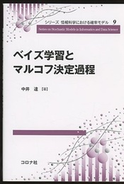 ベイズ学習とマルコフ決定過程  
