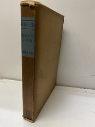 触媒作用の理論  