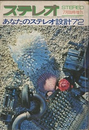 あなたのステレオ設計　1972  