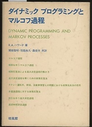 ダイナミック・プログラミング  