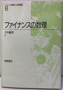 ファイナンスの数理  