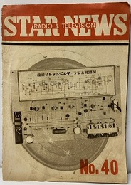STAR  RADIO・FM&TELEVISION  NEWS　No.40  