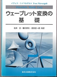 ウェーブレット変換の基礎  