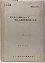 東日本の大動脈をめざす東北,上越新幹線計画の全貌 講演会テキスト 