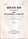 植物分類・地理　第38巻 北村四郎先生80歳祝賀記念 