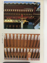 静岡県指定有形文化財　龍華院大猷院霊屋修理工事報告書  