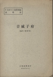 音威子府 旭川　24 