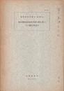 富山積成盆地南半球部の新生界とその構造発達史  
