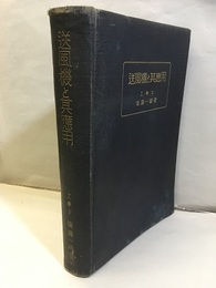 送風機と其応用  