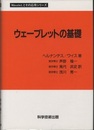 ウェーブレットの基礎  