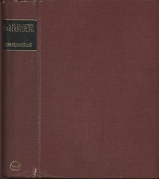 めっき技術便覧  