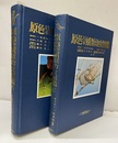 原色日本蛾類幼虫図鑑　上・下  