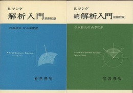 解析入門（原書第3版）／続解析入門（原書第2版）2冊セット  