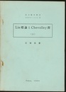 Lie環論とChevalley群　上・下  