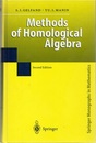 Methods of Homological Algebra : 2nd Edition (Hard) (英) ホモロジー代数 
