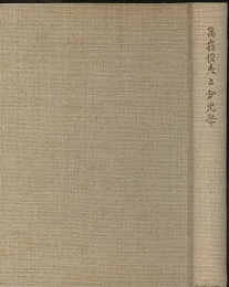 高嶺俊夫と分光学  