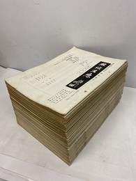 東洋鍼灸医術雑誌　経絡治療　創刊号～38号（1冊欠：33号） 昭和40年4月～昭和49年7月 