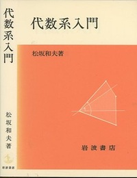 代数系入門 （ソフトカバー）  