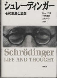 シュレーディンガー　その生涯と思想  