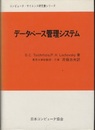 データベース管理システム  