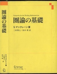 圏論の基礎  