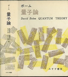 量子論  