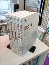 ゼロからの大学物理　全5巻  