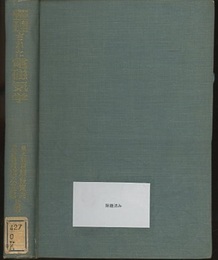 整理された電磁気学  