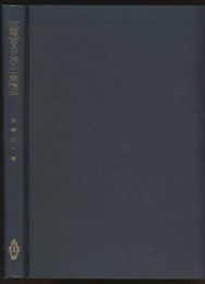 放電管及び其の工業応用  