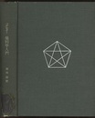 幾何学入門（旧版）  