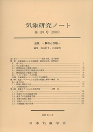 台風：解析と予報  