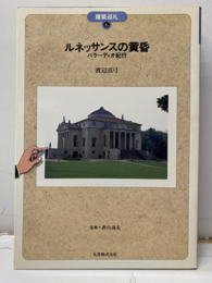 ルネッサンスの黄昏  