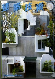建築技術　2018年 1月号 （特集）わかっているつもりだけの結露 付：DVD-ROM1枚  CADロボ　みんなで使える無料CAD 
